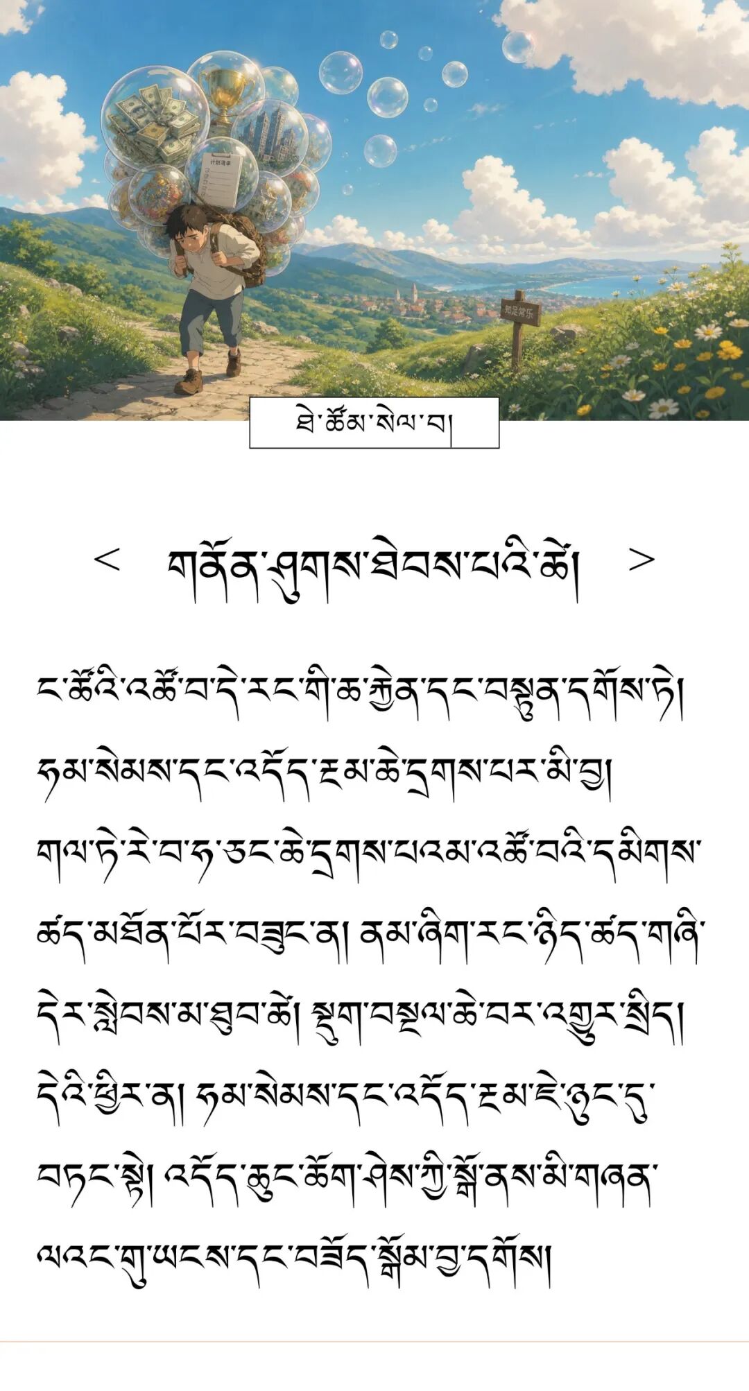 本节藏文
