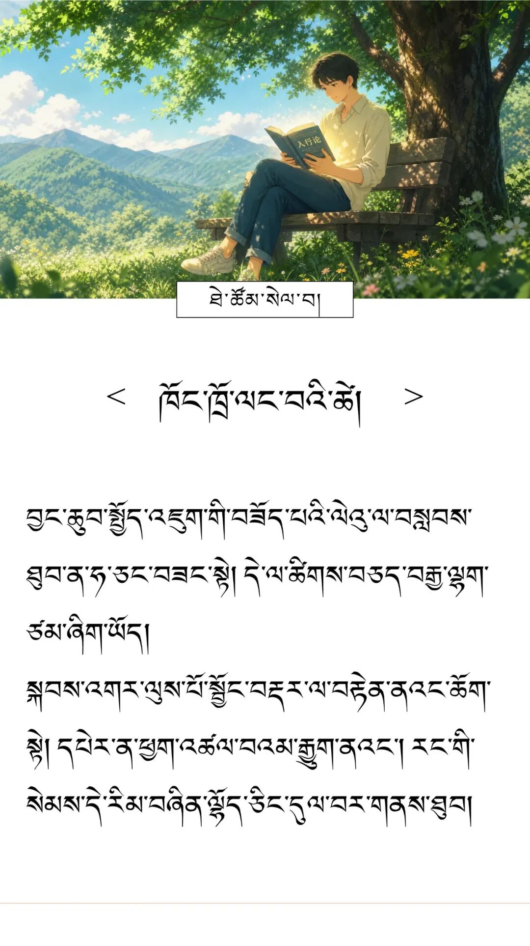 本节藏文