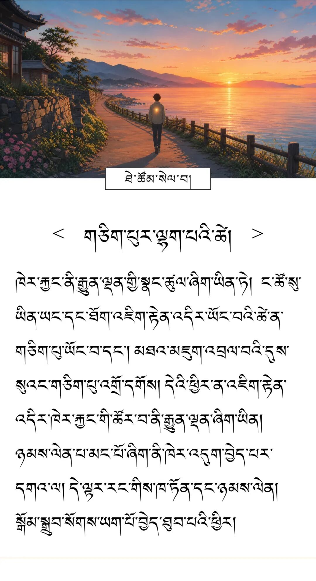 本节藏文