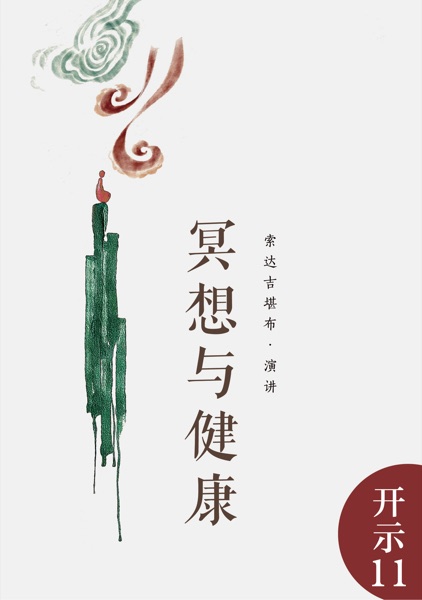 冥想与健康