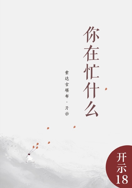 你在忙什么