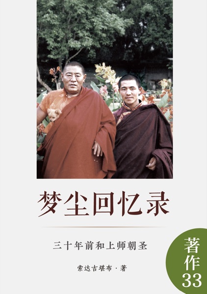 梦尘回忆录