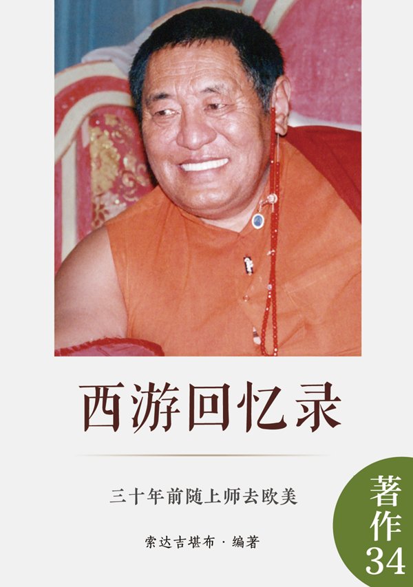 西游回忆录