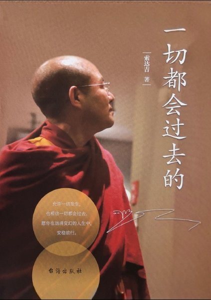 《一切都会过去的》封面