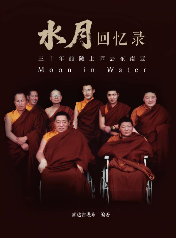 水月回忆录