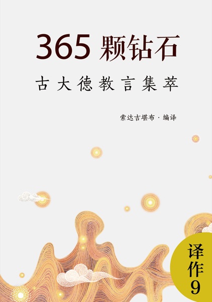 365颗钻石