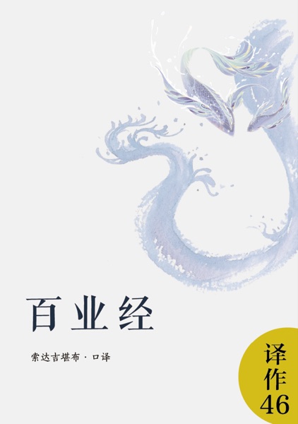 百业经