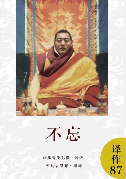 不忘