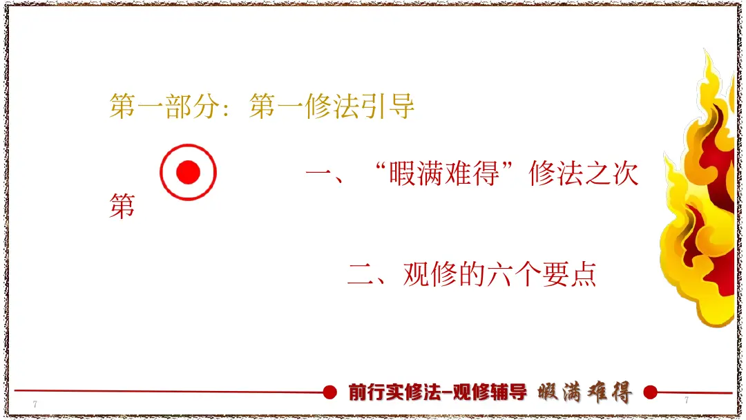 讲义第 7 页
