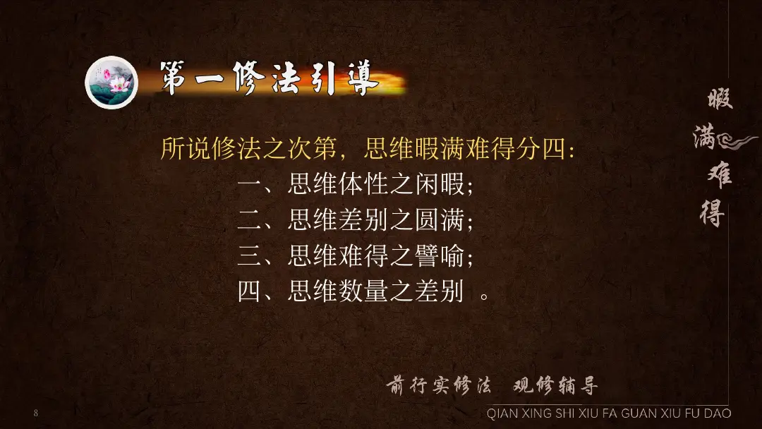讲义第 8 页