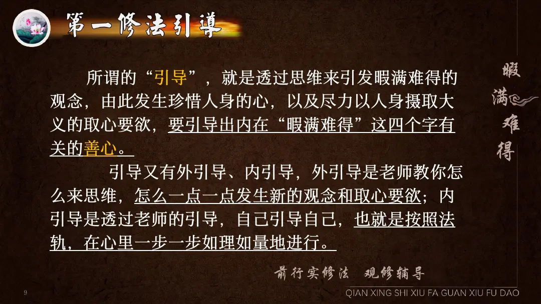 讲义第 9 页