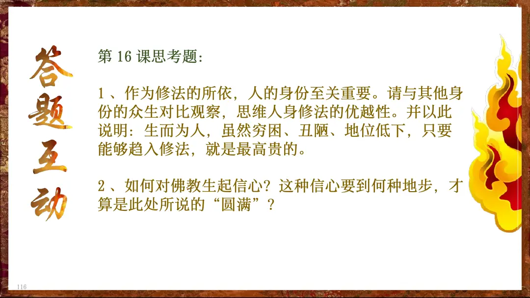 讲义第 28 页