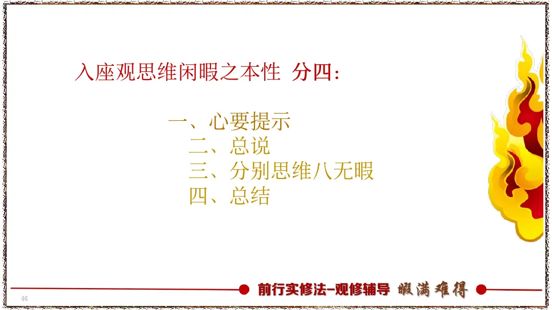 讲义第 68 页