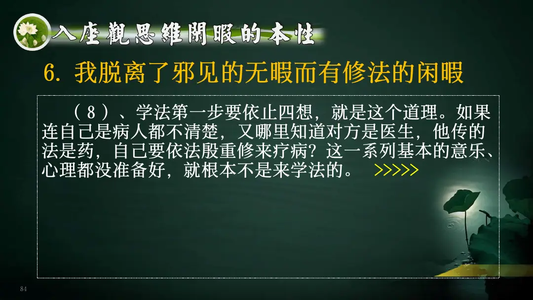 讲义第 106 页