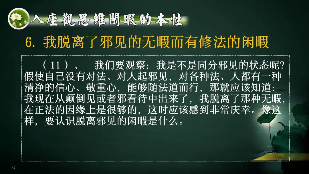 讲义第 109 页