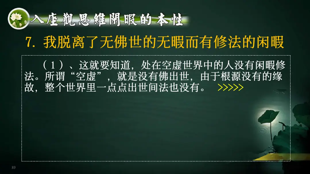 讲义第 111 页