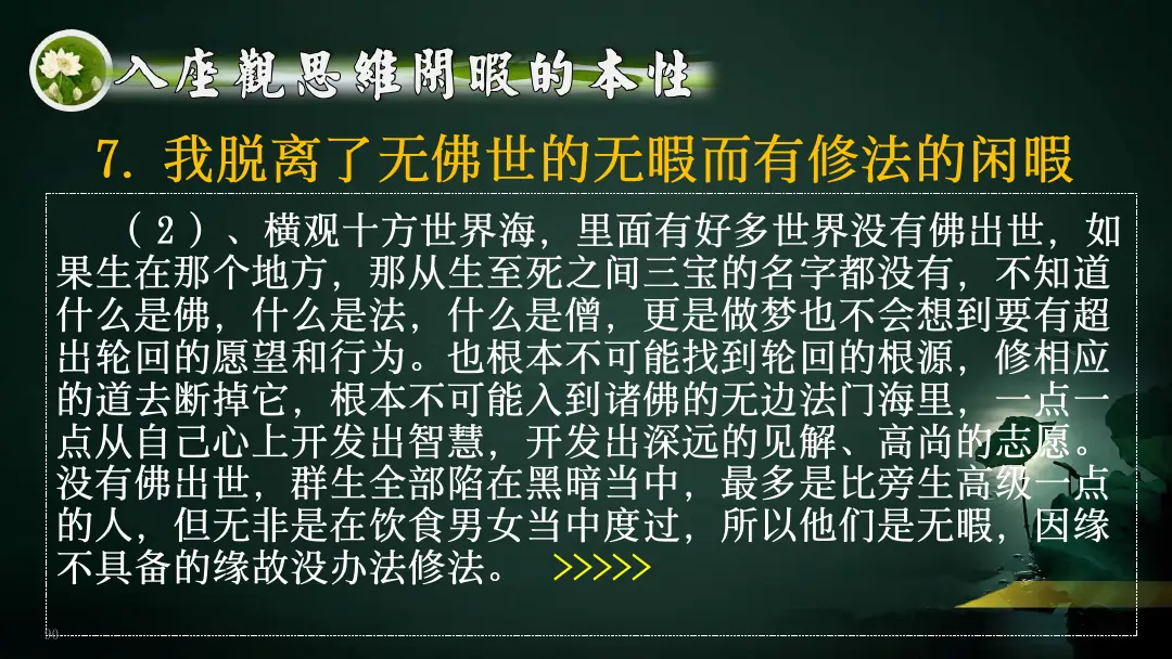 讲义第 112 页