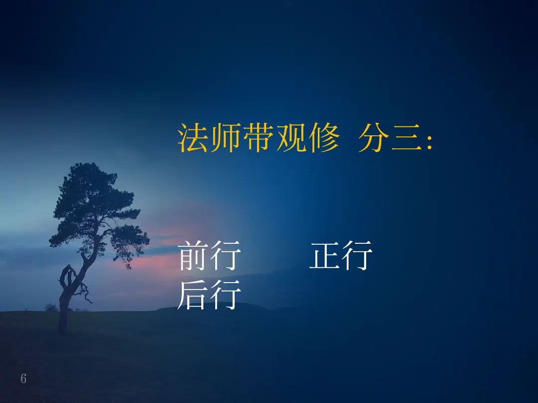 讲义第 6 页