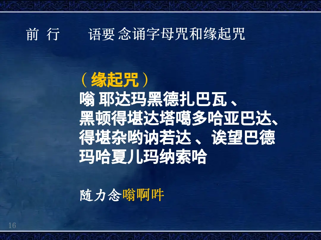 讲义第 16 页