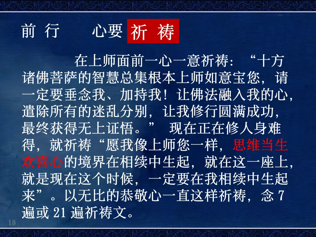 讲义第 18 页