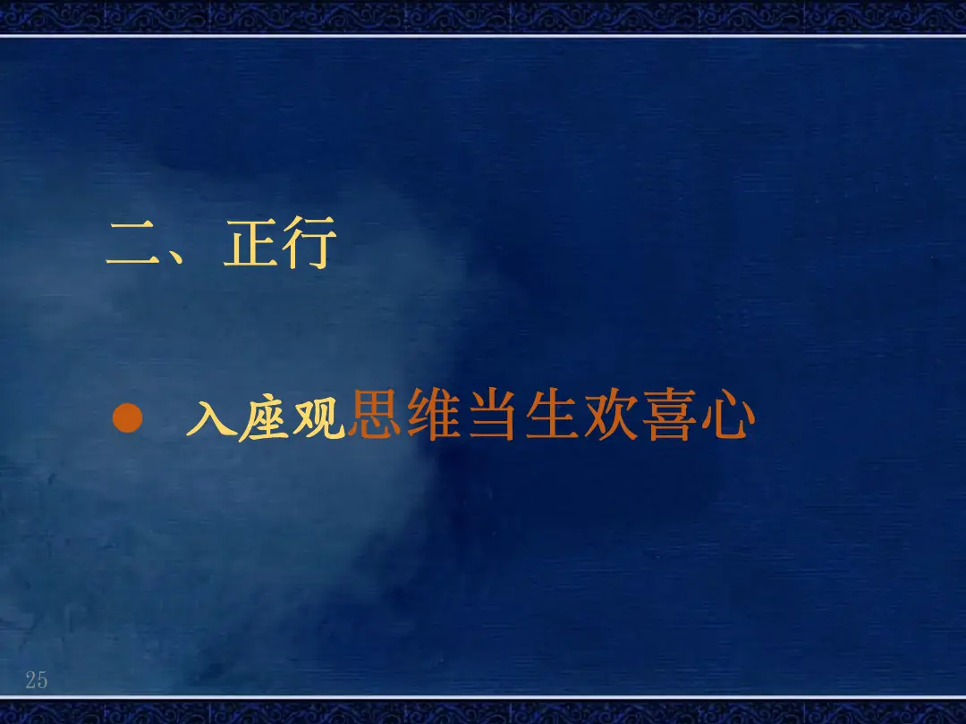 讲义第 25 页