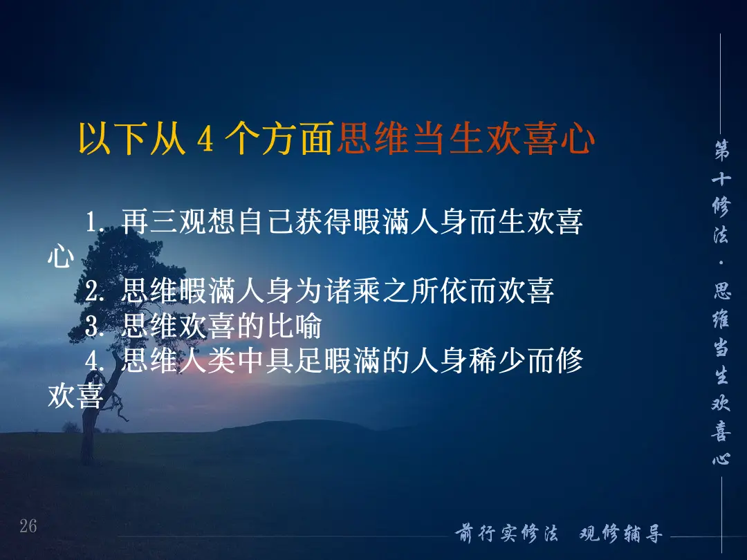 讲义第 26 页