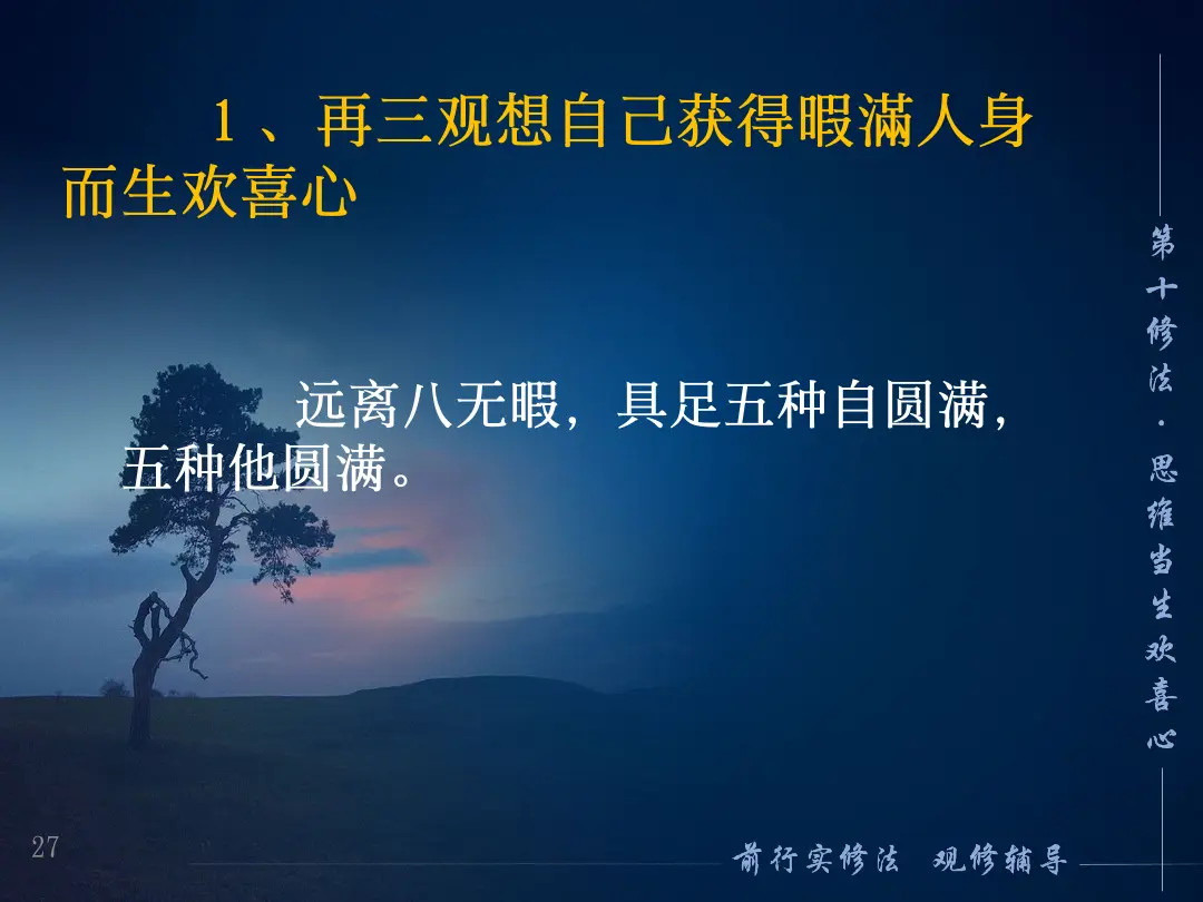 讲义第 27 页