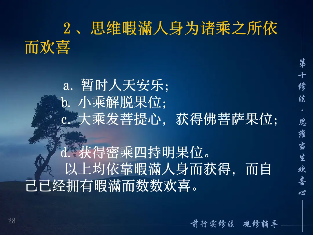 讲义第 28 页