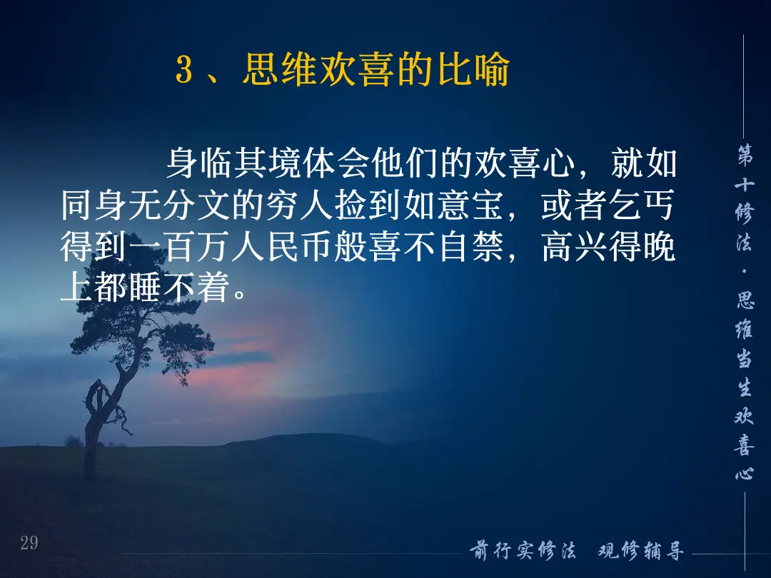 讲义第 29 页
