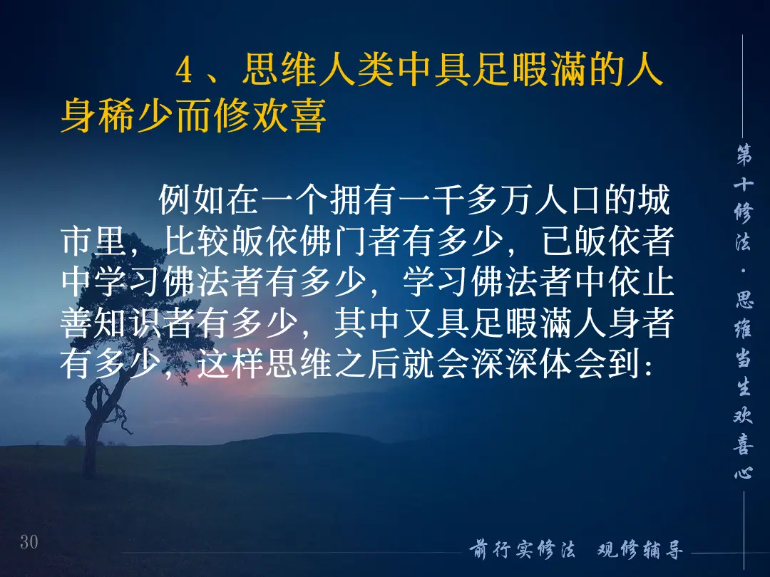 讲义第 30 页
