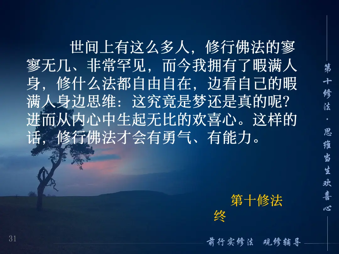 讲义第 31 页