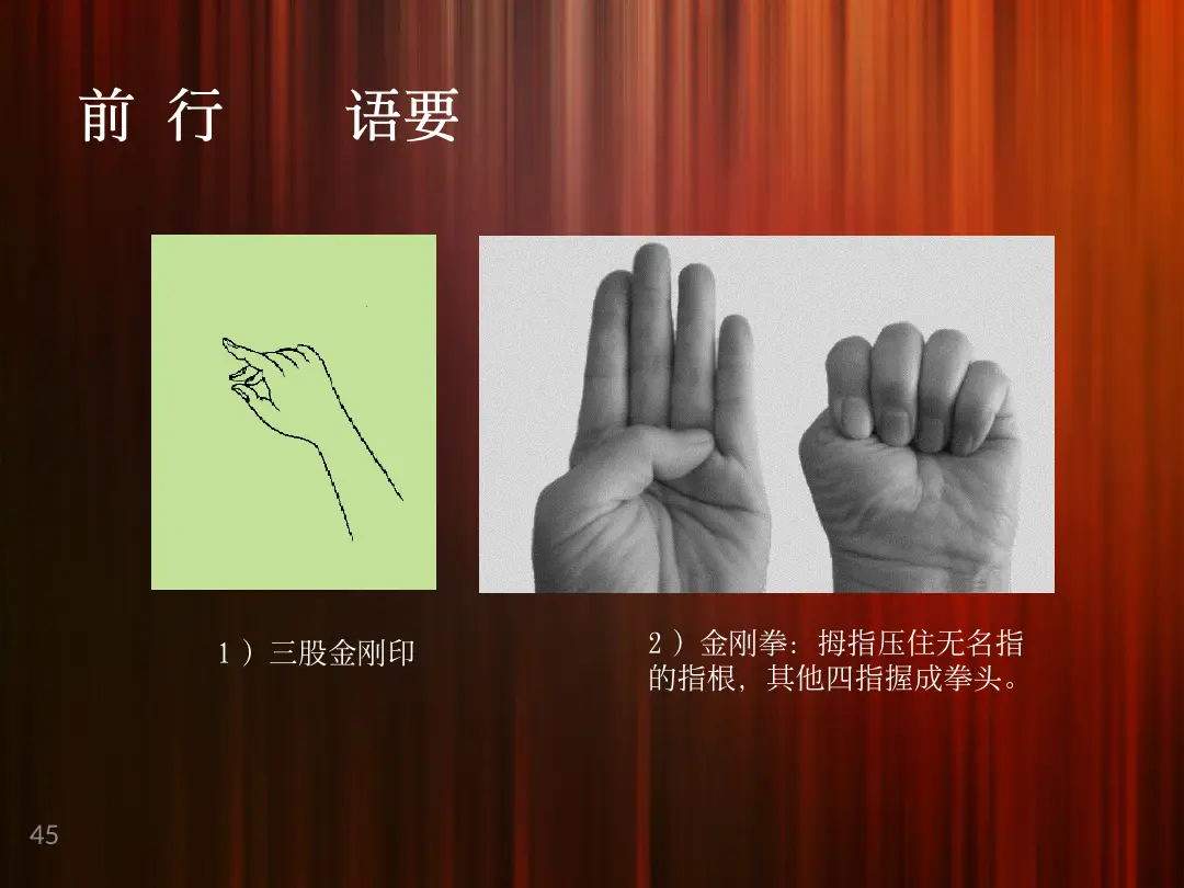 讲义第 45 页