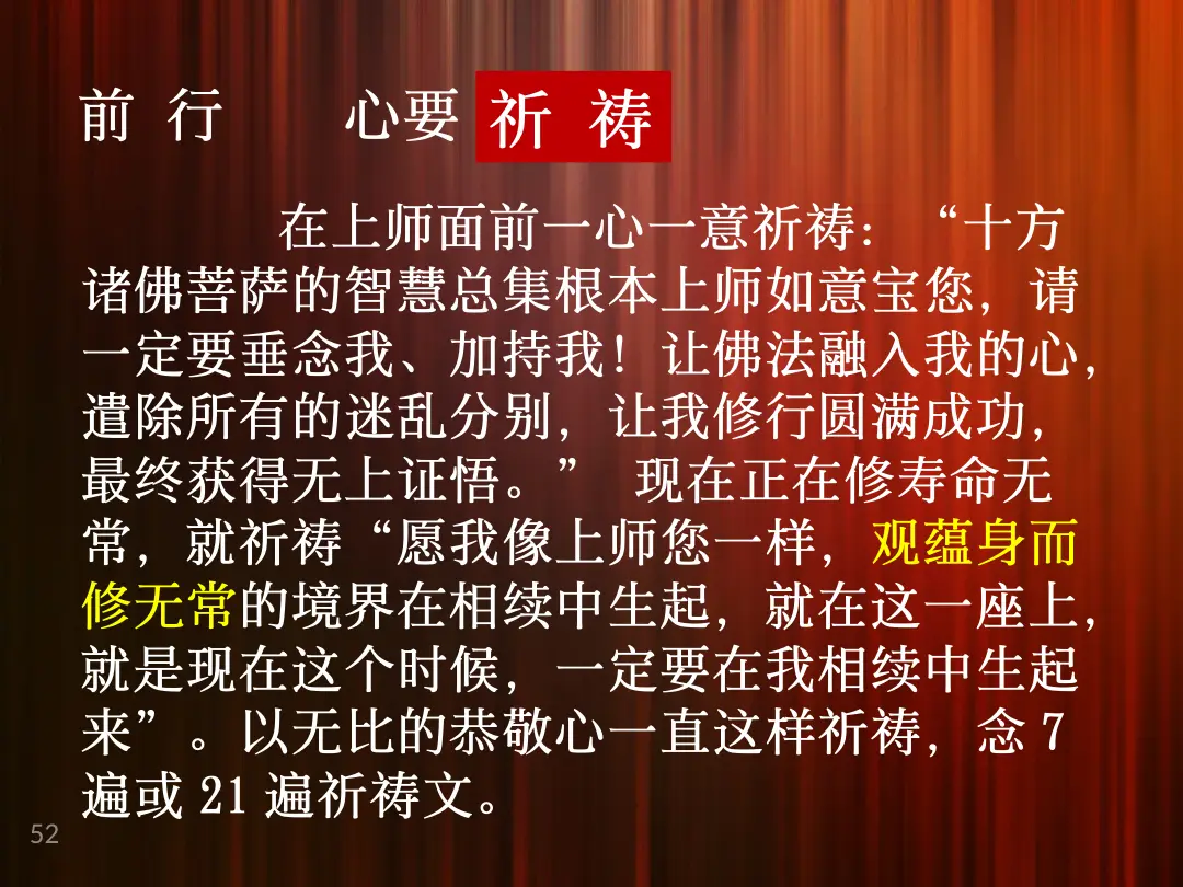 讲义第 52 页