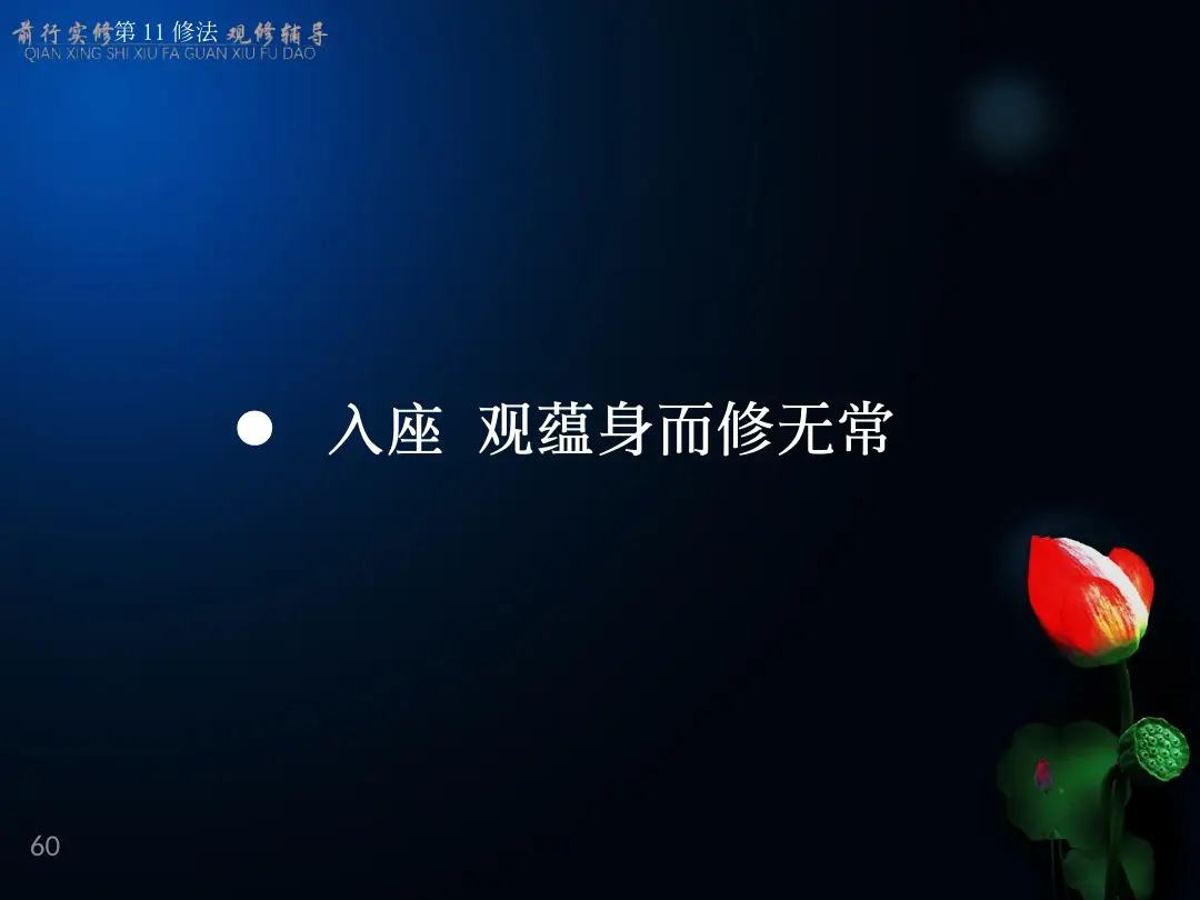 讲义第 60 页