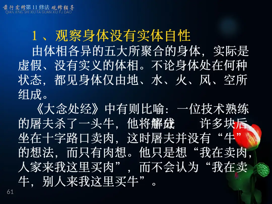 讲义第 61 页