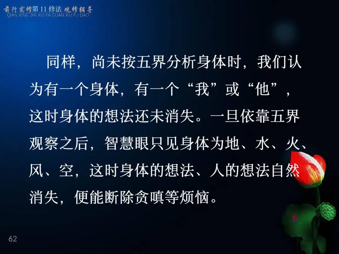 讲义第 62 页