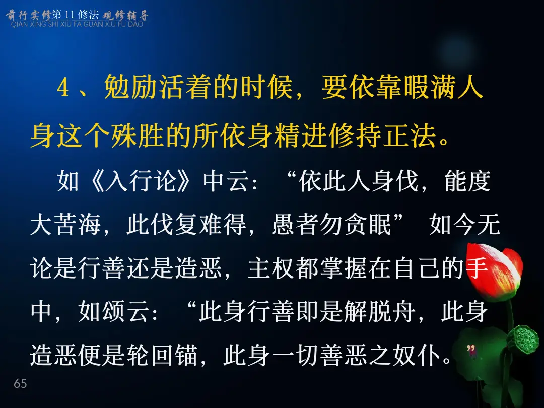 讲义第 65 页