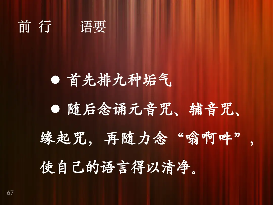 讲义第 67 页