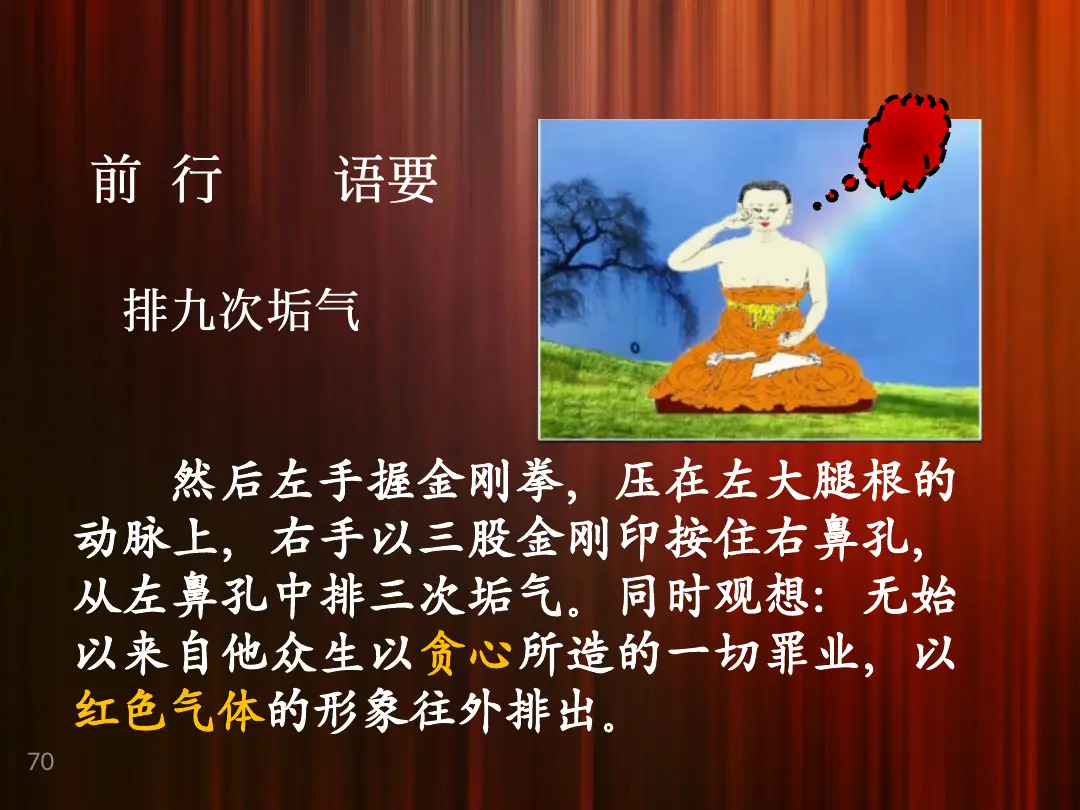 讲义第 70 页