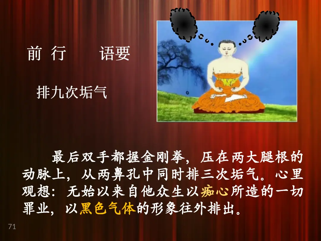 讲义第 71 页