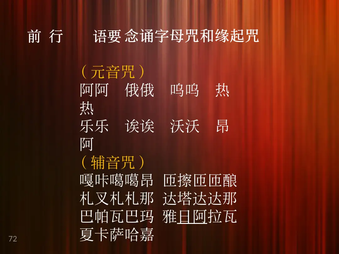 讲义第 72 页