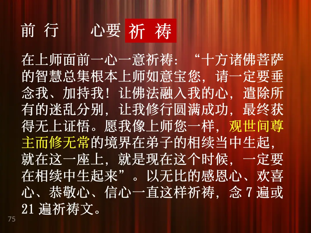 讲义第 75 页