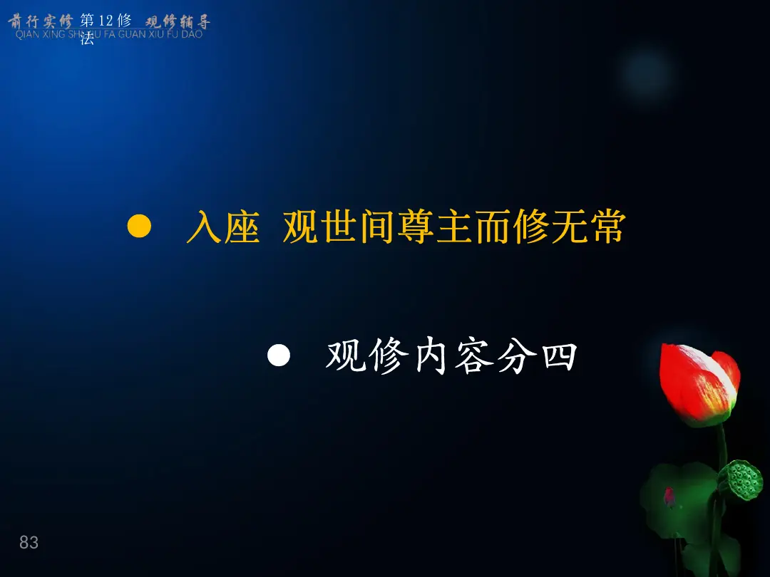 讲义第 83 页