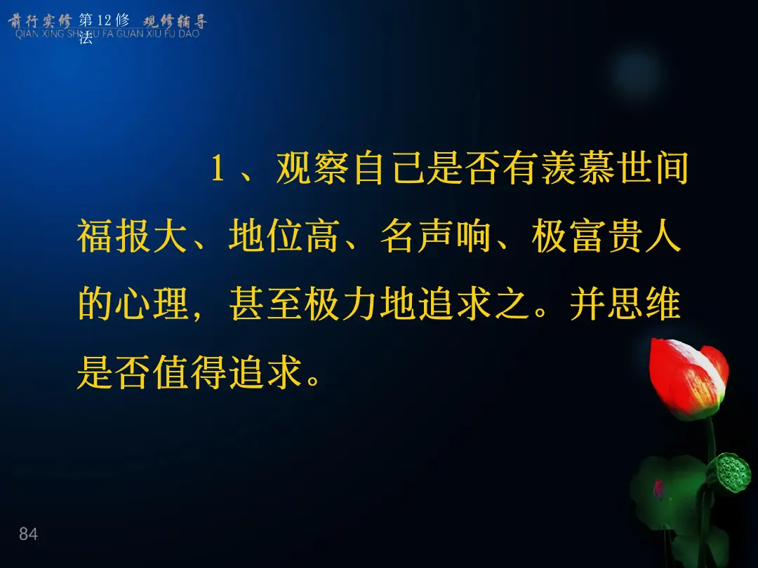 讲义第 84 页
