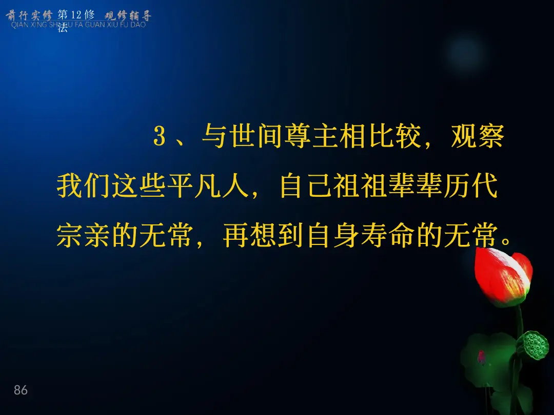 讲义第 86 页