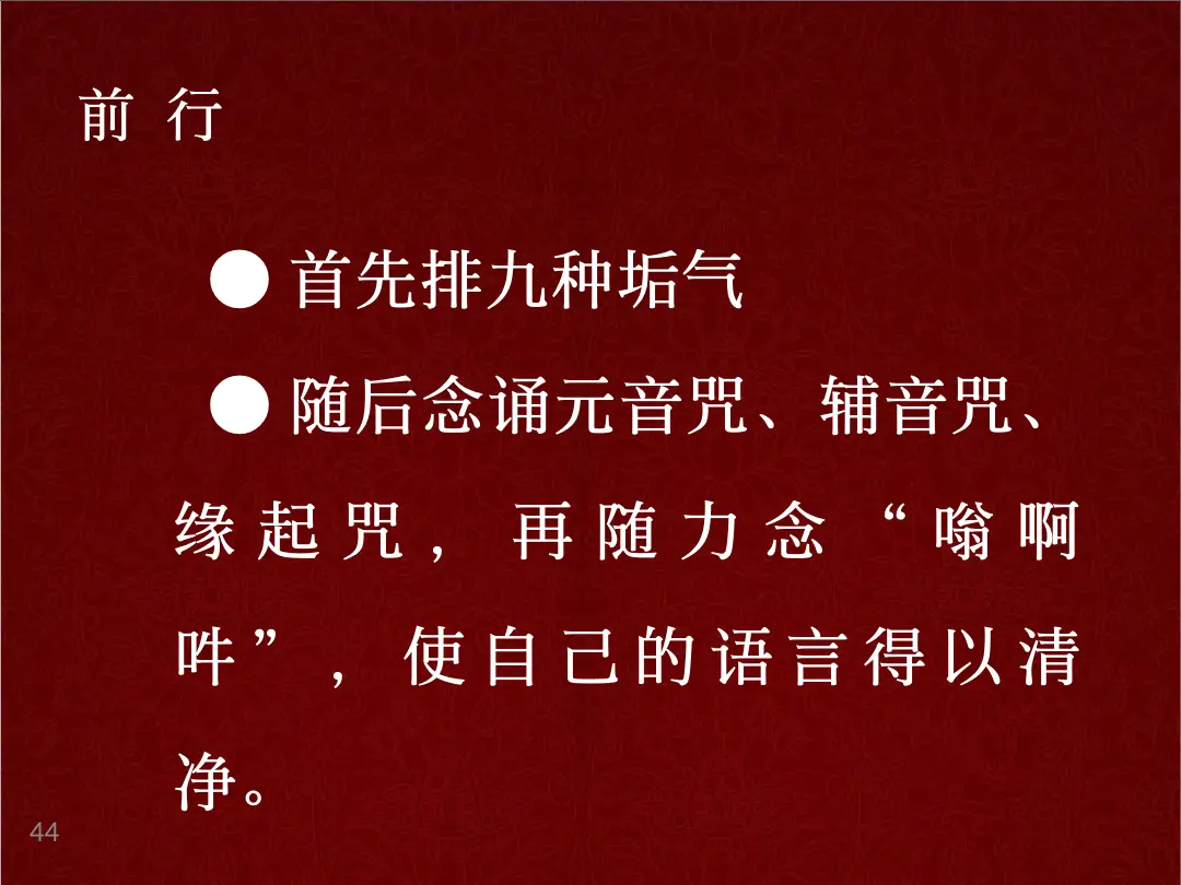 讲义第 44 页
