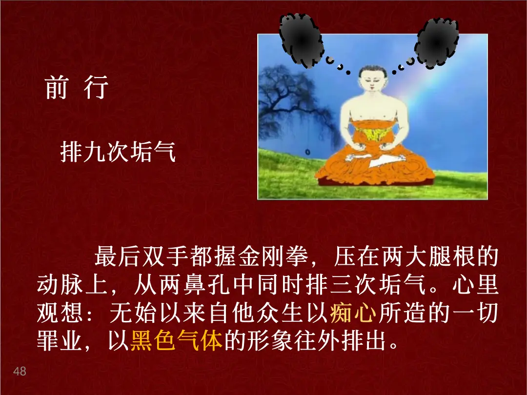 讲义第 48 页
