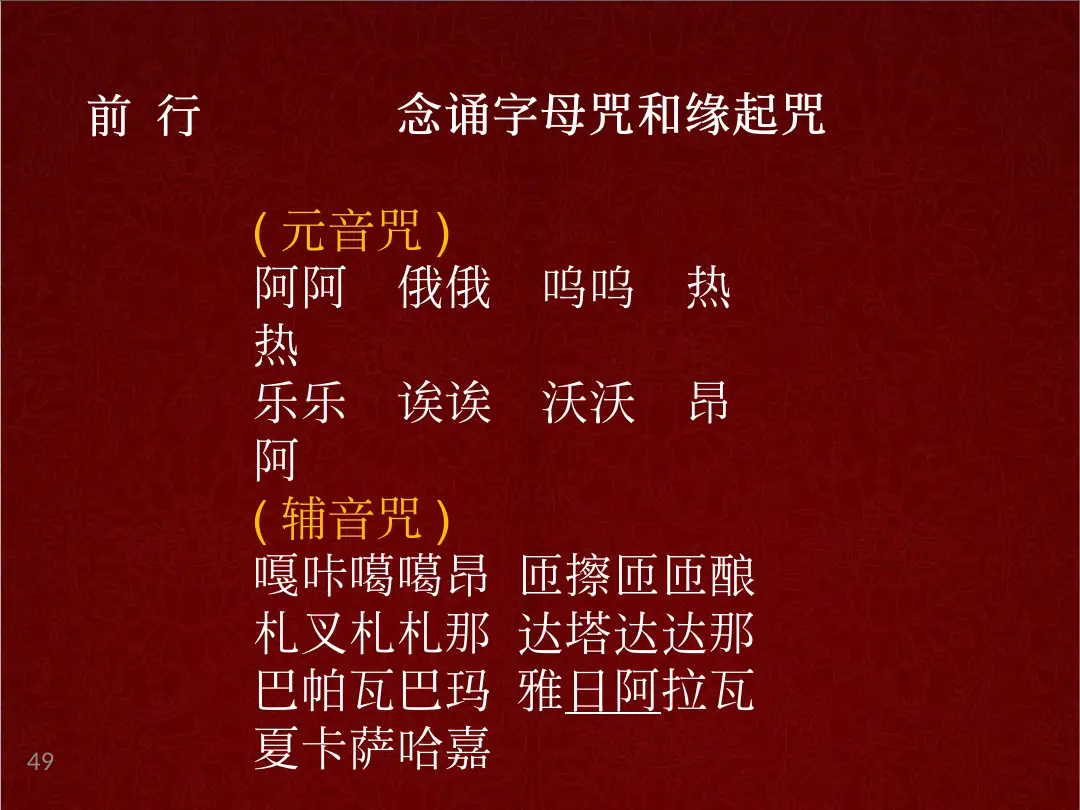 讲义第 49 页