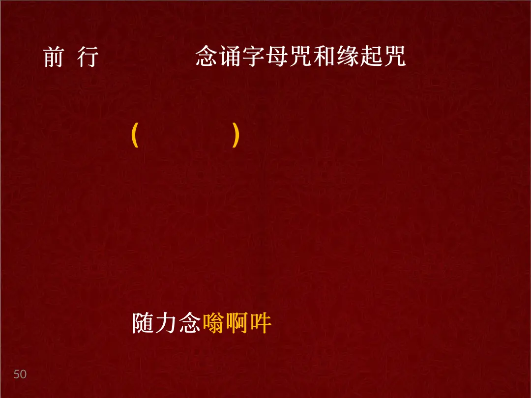 讲义第 50 页