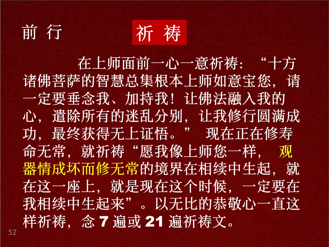 讲义第 52 页